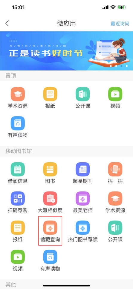 2024年超星移动图书馆如何借书 超星移动图书馆使用手册