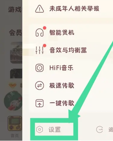 2024年酷我音乐如何关闭个性化广告