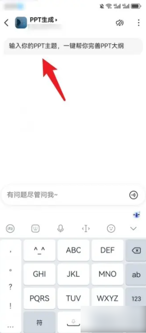 2024年文心一言app怎么生成ppt 文心一言生成PPT的方法