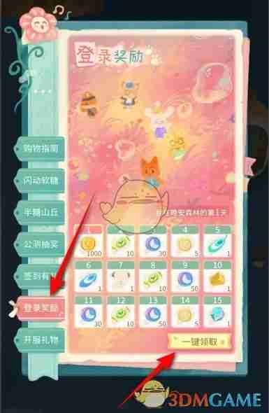 2024年《晚安森林》每日登录奖励一键领取方法