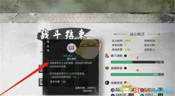 2024年《鬼谷八荒》炼丹资质快速提升方法