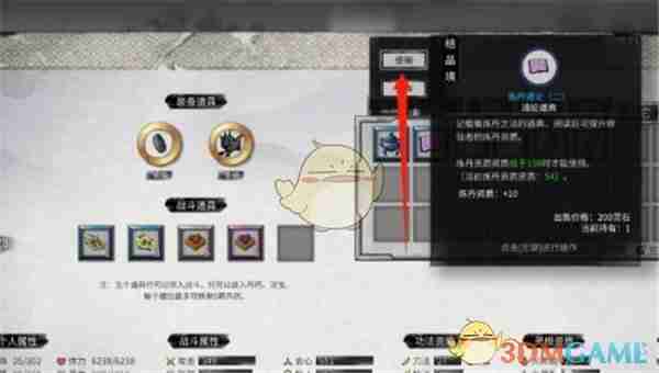 2024年《鬼谷八荒》炼丹资质快速提升方法