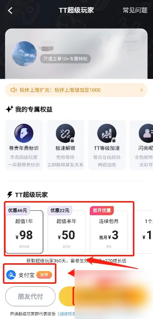 2024年TT语音怎么开通TT超级玩家 TT语音开通TT超级玩家方法