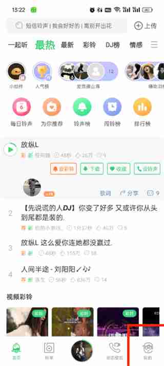 2024年铃声多多怎么更改绑定的手机号