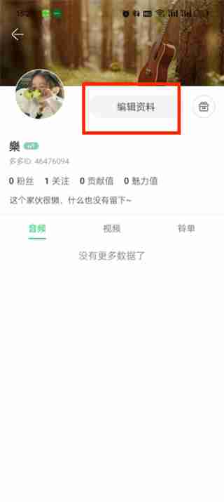 2024年铃声多多怎么更改绑定的手机号