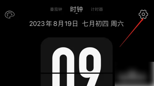 2024年翻页时钟怎么关闭 翻页时钟怎么关闭