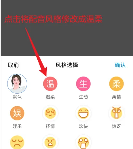 2024年魔音工坊如何调出好听的声音 魔音工坊app修改配音风格教程