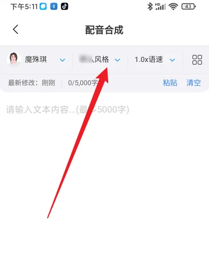 2024年魔音工坊如何调出好听的声音 魔音工坊app修改配音风格教程