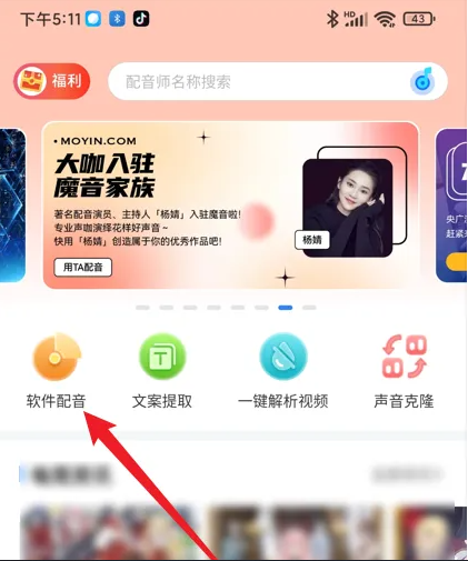 2024年魔音工坊如何调出好听的声音 魔音工坊app修改配音风格教程