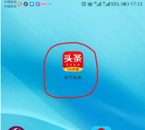 2024年东方头条怎么绑定手机号 东方头条绑定手机号方法