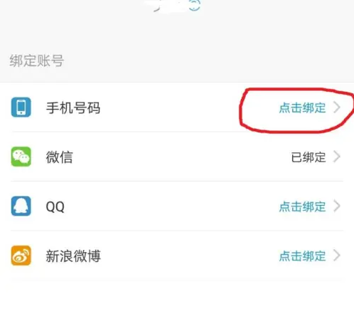 2024年东方头条怎么绑定手机号 东方头条绑定手机号方法