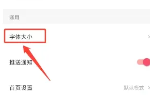 2024年好看视频app怎么设置字体大小 好看视频APP设置字体大小方法