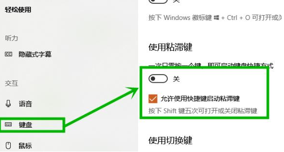 Win10粘滞键取消教程-轻松关闭粘滞键