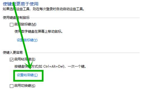 Win10粘滞键取消教程-轻松关闭粘滞键