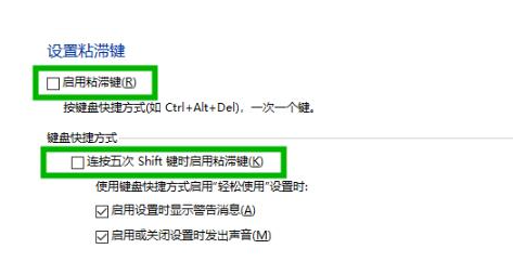 Win10粘滞键取消教程-轻松关闭粘滞键