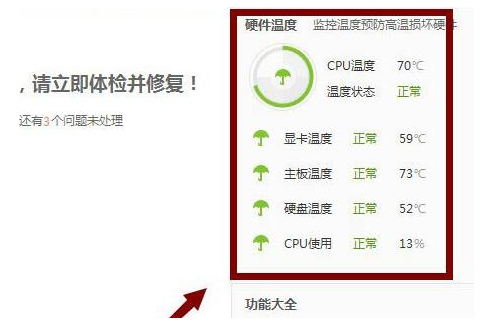 Win10内置温度计查看方法-揭秘Win10温度计