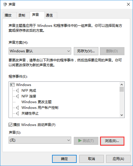 win10系统-设置开机音乐教程