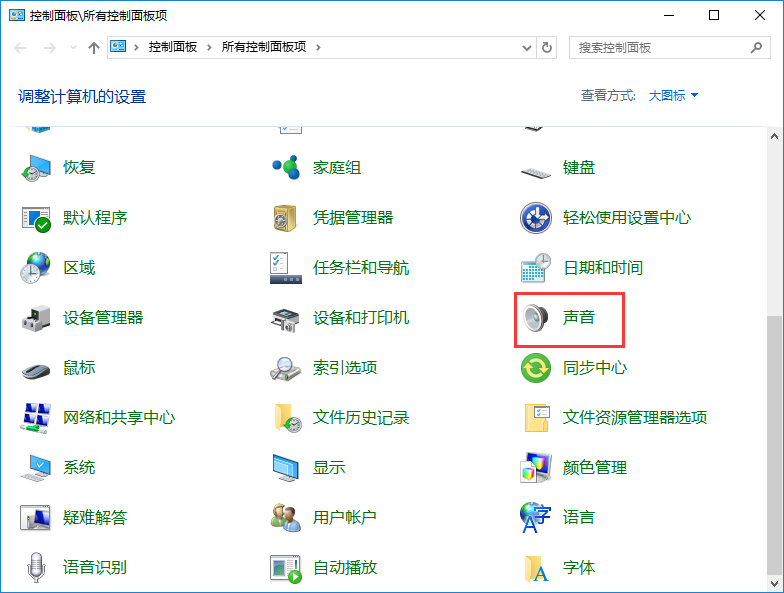win10系统-设置开机音乐教程