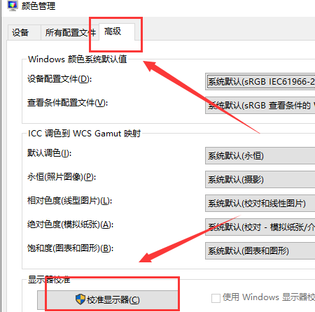 Win10屏幕色彩校正-轻松掌握色彩校正技巧