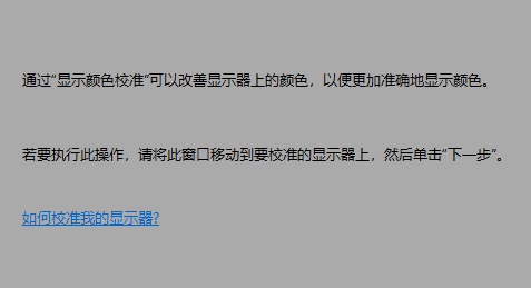 Win10屏幕色彩校正-轻松掌握色彩校正技巧