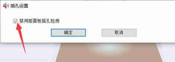 Win10扬声器未插入-快速解决扬声器未插入问题