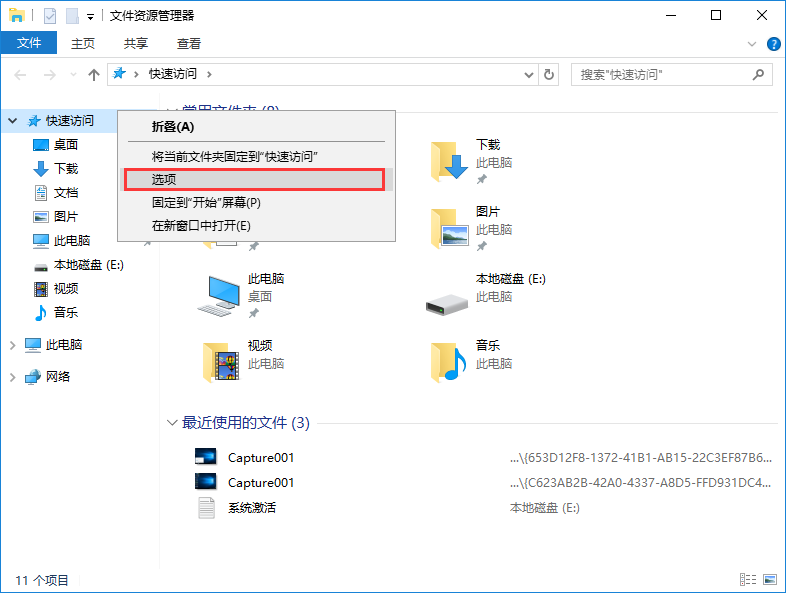 win10快速访问关闭方法-轻松关闭win10快速访问