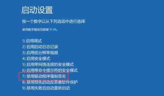 win10禁用驱动程序强制签名-提升系统兼容性