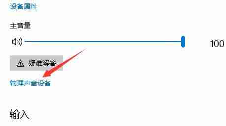Win10耳机音响同时响-解决耳机音响同响问题