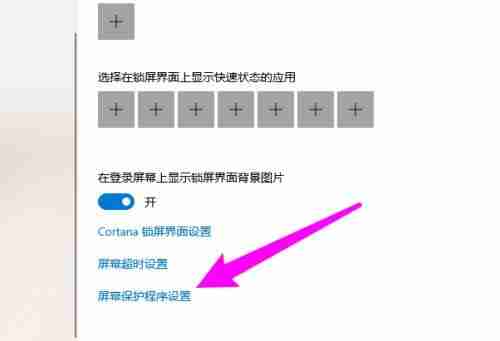 Win10屏保设置教程-轻松掌握屏保设置技巧