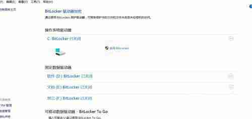 Win10磁盘加密教程-轻松保护数据安全