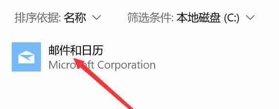 win10邮件日历打不开-解决妙招