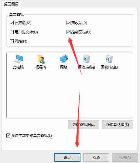 Win10控制面板桌面快捷创建教程