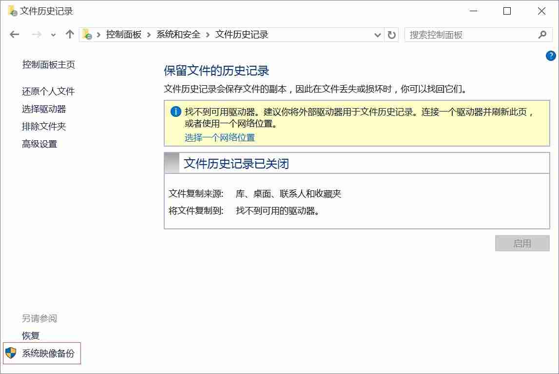 Win10创建系统映像-轻松备份系统教程