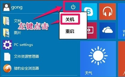Windows10系统不能关机-解决Windows10关不了机问题