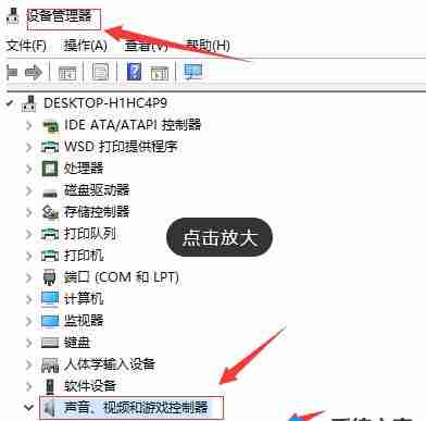 更新Win10后喇叭红叉无声解决技巧