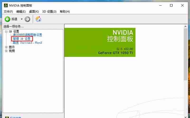 Win10显卡模式切换-独显设置教程