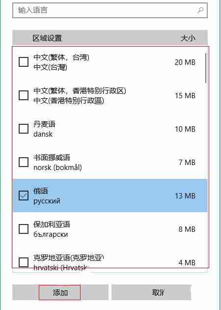 Win10切换语音包-轻松掌握Win10语音包切换技巧