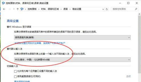 win10默认输入法设置教程-轻松设置默认输入法