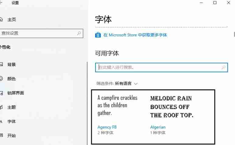 Win10安装系统字体-简单步骤轻松搞定