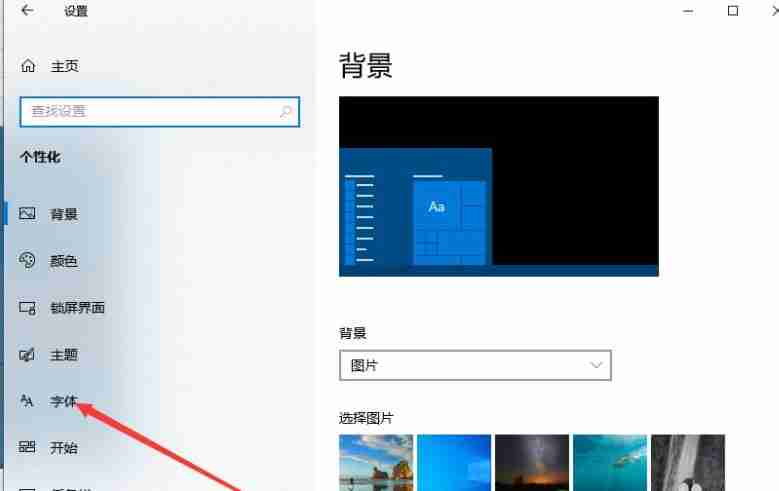 Win10安装系统字体-简单步骤轻松搞定