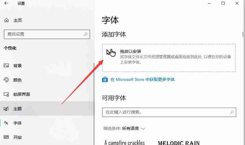 Win10安装系统字体-简单步骤轻松搞定
