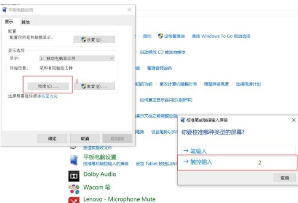 Win10触摸屏校准设置-轻松校准触摸屏方法