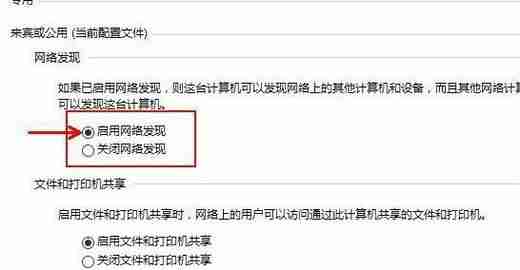 win10开启网络发现-轻松启用网络发现方法