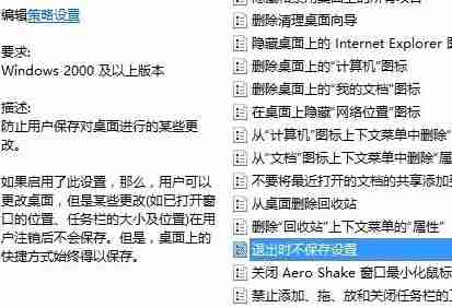 Win10重启后桌面图标自动重新排列-解决方法