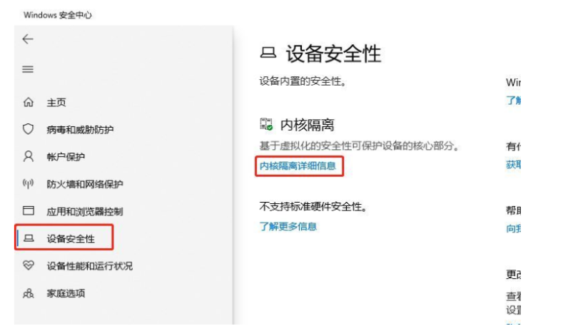 Win10关闭内核隔离功能-详细教程