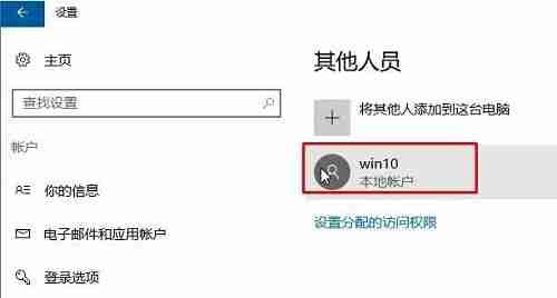 win10无法登陆账户-解决登录问题妙招
