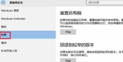 win10专业版恢复到家庭版-轻松降级教程