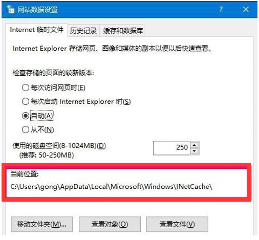 win10系统打开IE缓存文件夹-快速查找IE缓存位置