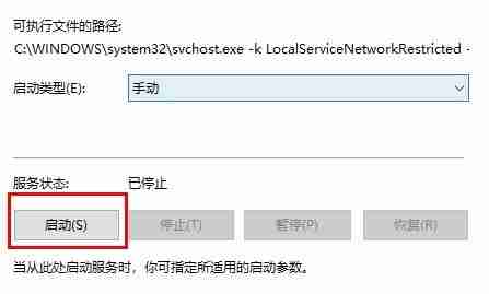 Win10连接热点-断网解决方法