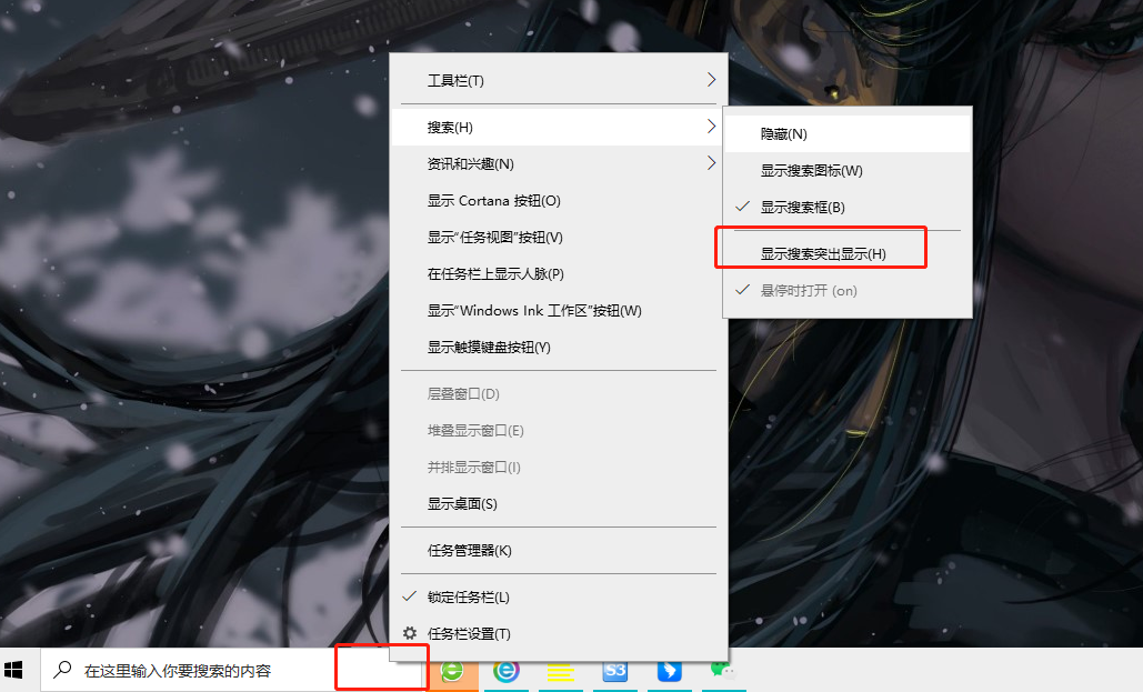 Win10任务栏搜索框图片去除技巧